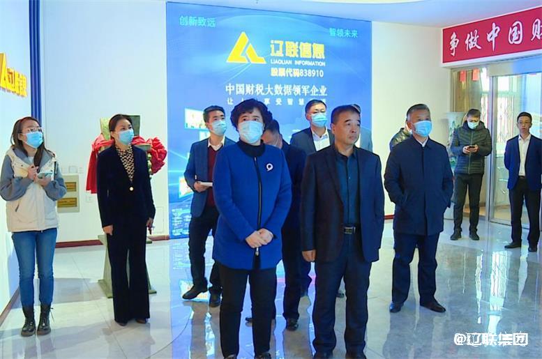 辽阳市白英市长光临J9集团国际站信息调研领导